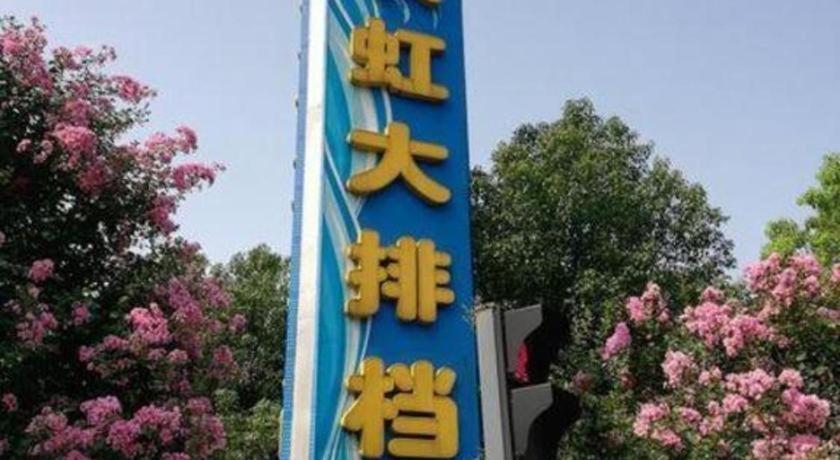 Gya Changzhou Wujin District Hutang New Era Furniture Plaza Hotel Εξωτερικό φωτογραφία